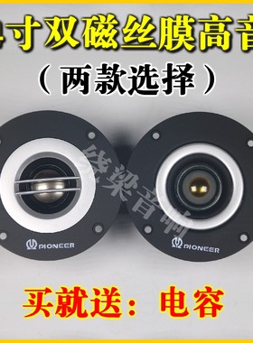 先锋包邮书架发烧级高音喇叭