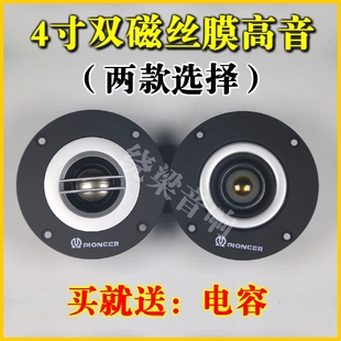 包邮先锋4寸高音喇叭书架音箱高音喇叭发烧级高音喇叭先锋高音