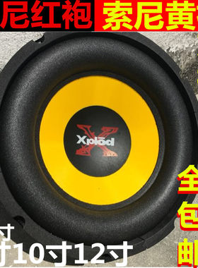 包邮sony6.5寸8寸10寸低音炮喇叭