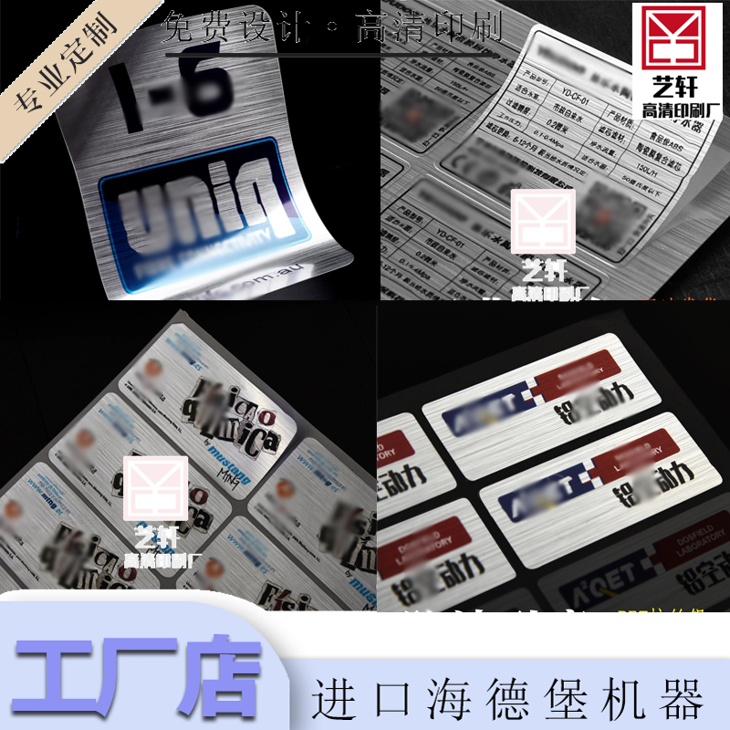 电器商标LOGO设计宣传不干胶标签拉丝银高档广告标贴哑银龙定制