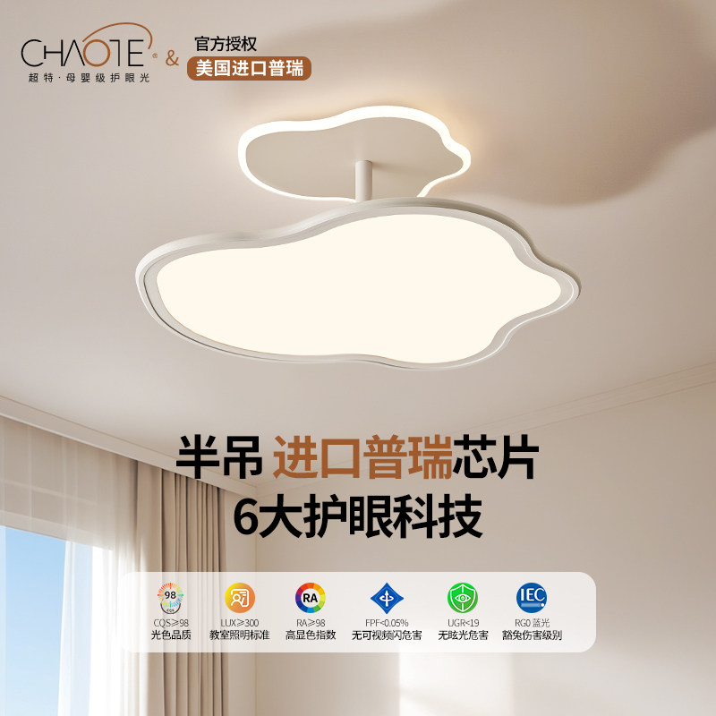 【超特】护眼儿童房吊灯普瑞全光谱房间灯具餐厅主卧室云朵吸顶灯