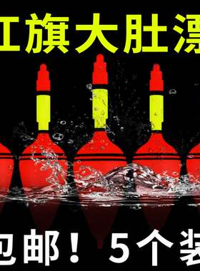 鱼漂大肚漂远投海钓抛竿海竿鲢鳙海杆夜光浮标浮漂阿波漂滑漂专用