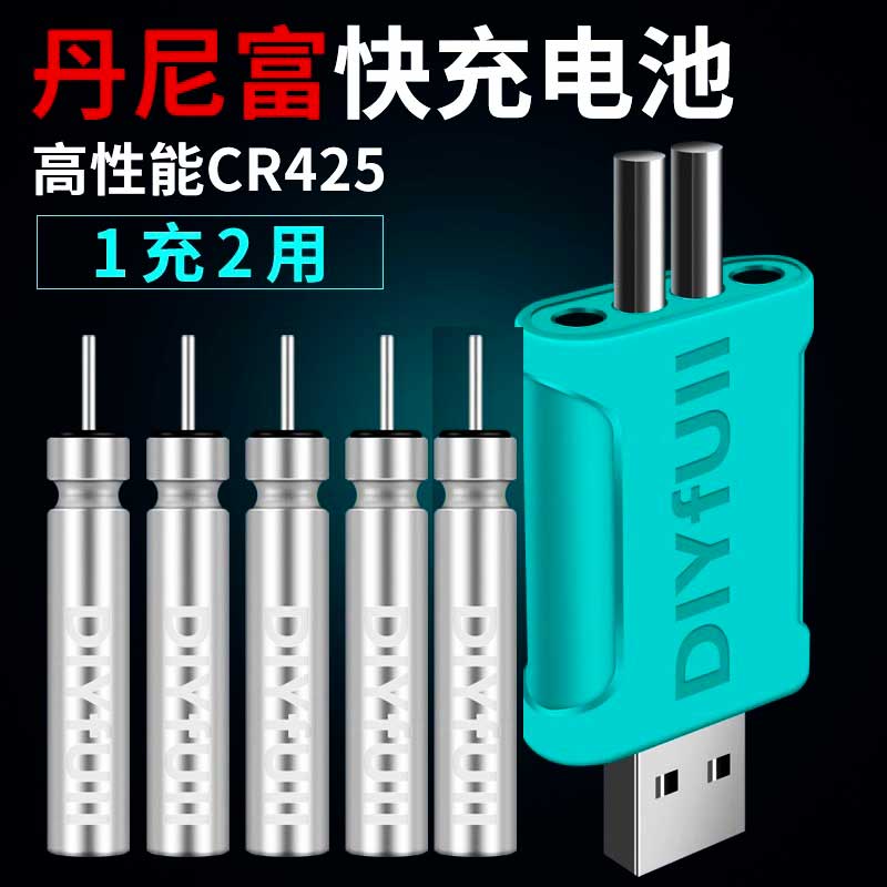 丹尼富通用夜钓浮漂CR425充电器