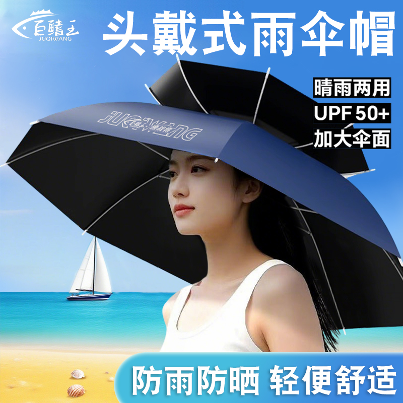伞帽2025新款头戴式雨伞防晒折叠斗笠头顶伞双层大号遮阳伞钓鱼伞
