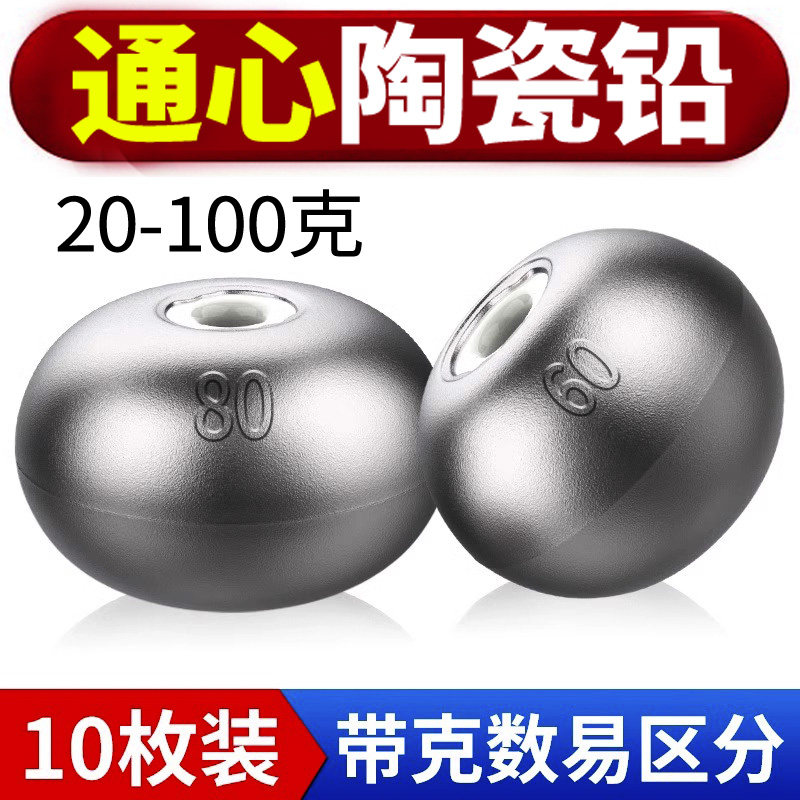 陶瓷中空通心鲢鳙铅坠海竿抛杆远投爆炸钩水怪钓笼定位坠子钓鱼坠,户外/登山/野营/旅行用品,铅坠,淘宝优惠券,粉丝福利购,淘宝优惠卷