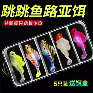 跳跳鱼路亚饵包铅鱼防挂底鳜鱼黑鱼鲶鱼鲈鱼T尾路亚假饵软饵海钓