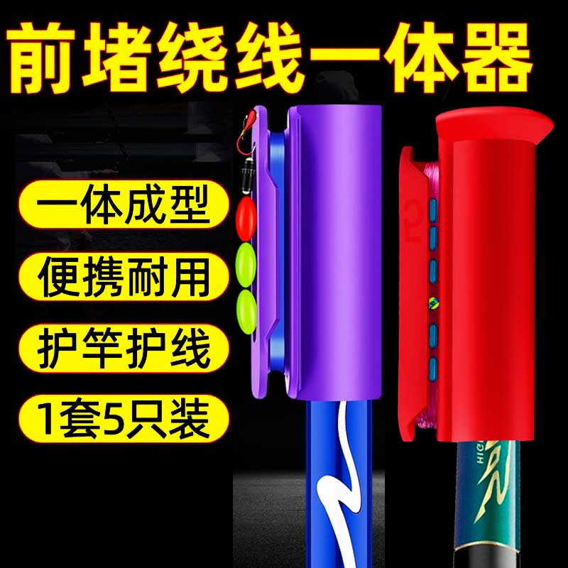 鱼竿前堵绕线前阻前度堵头收线器竿堵鱼杆硅胶钓鱼线缠线器收线器