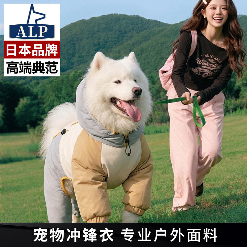 日本高端ALP新款宠物户外防寒服滑雪加棉冲锋衣三防帽子狗狗衣服