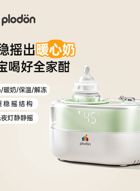 浦利顿全自动恒温调奶神器二合一婴儿奶粉搅拌温奶热奶暖奶摇奶器