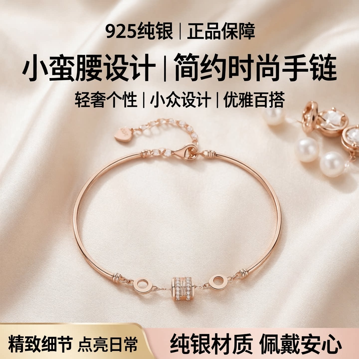轻奢精致小蛮腰银手链