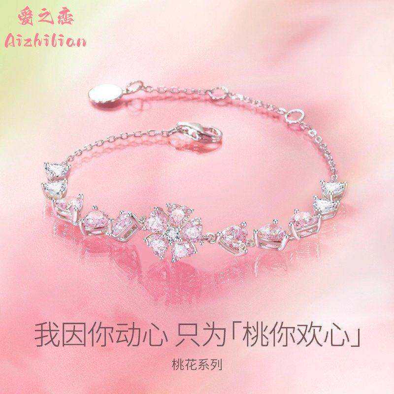 桃你欢心925银手链女时尚清新