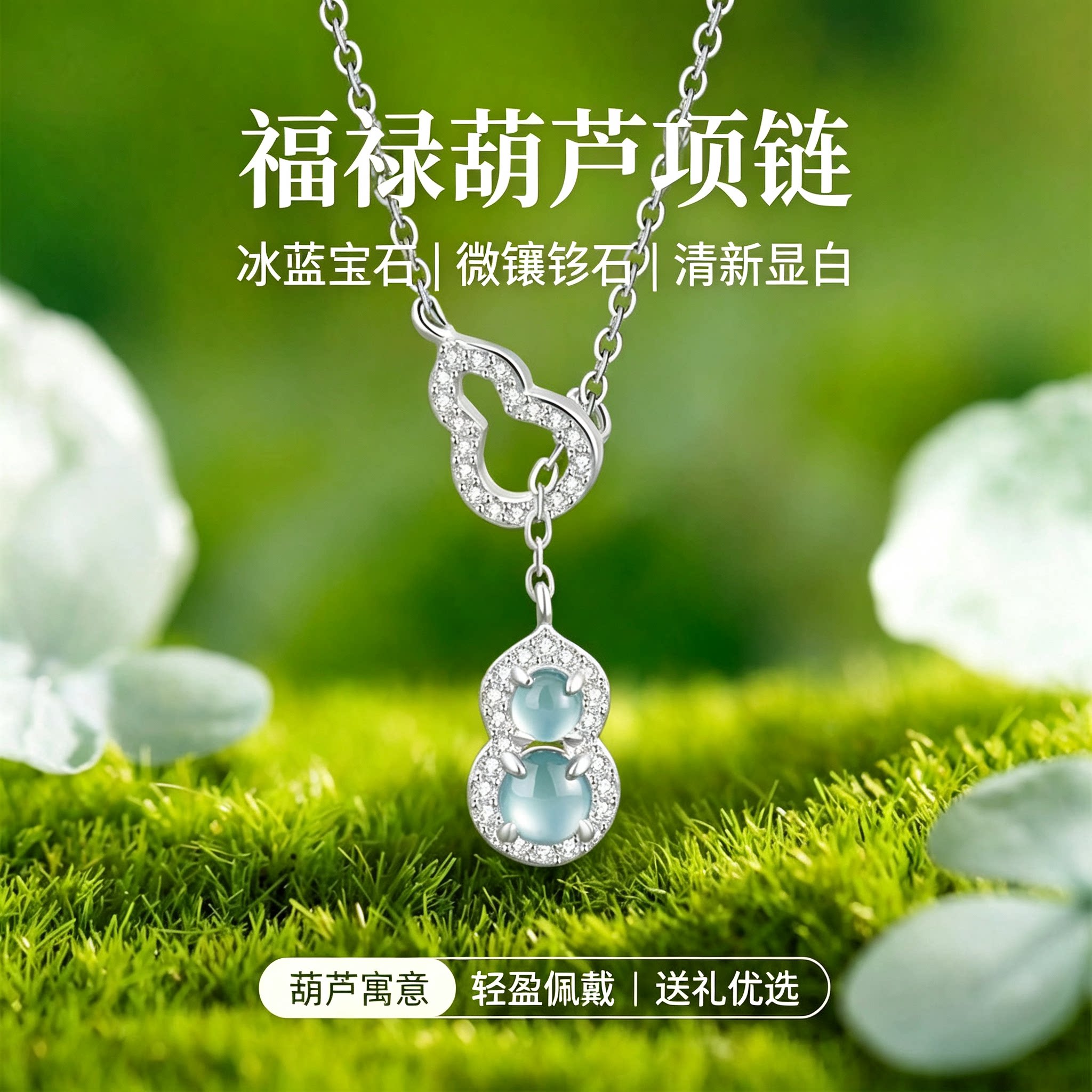 新中式蓝水翡翠福禄双全锁骨链图片