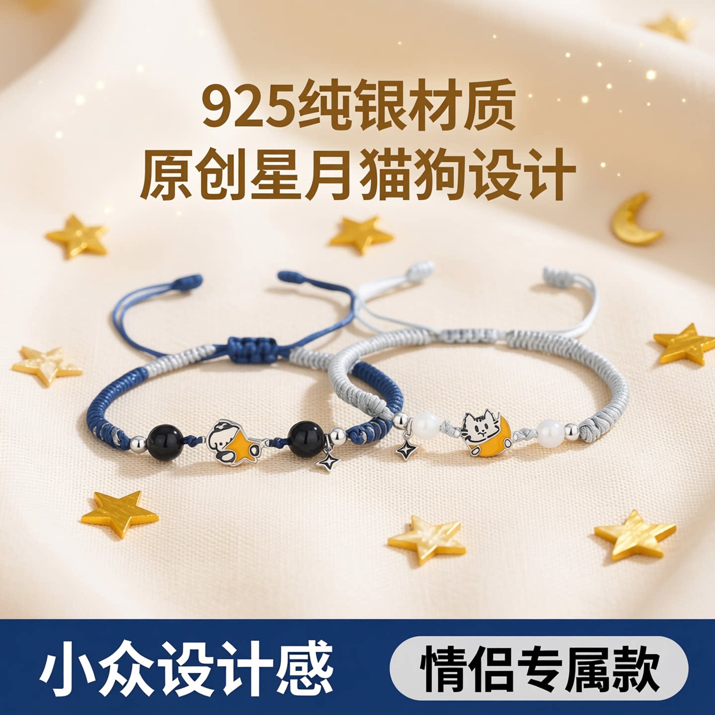 925银情侣星月猫狗手绳