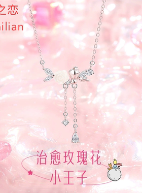 原创玫瑰小王子925银锁骨链