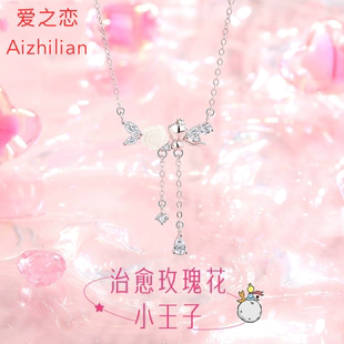 原创玫瑰花小王子项链女925纯银森系小清新流苏锁骨链ins春夏项饰