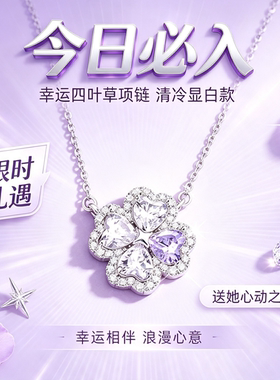 S925银幸运四叶草闪钻锁骨链