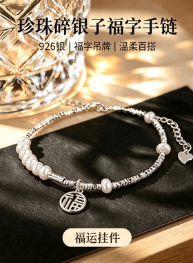 S925纯银珍珠福牌手链新中式