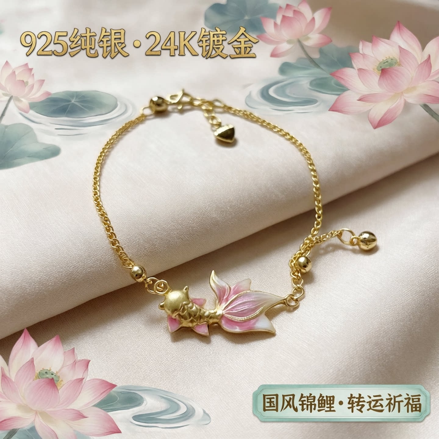 珐琅小金鱼手链纯银镀金