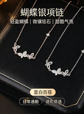 S925纯银蝴蝶锁骨链女轻奢百搭
