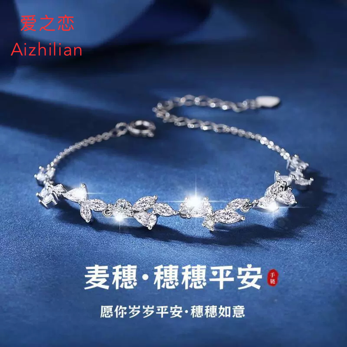 999纯银麦穗手链女232