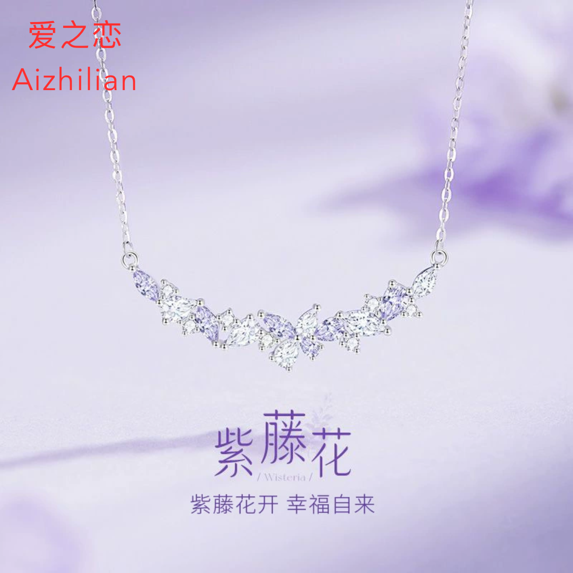 S925纯银紫藤花项链女生小众轻奢