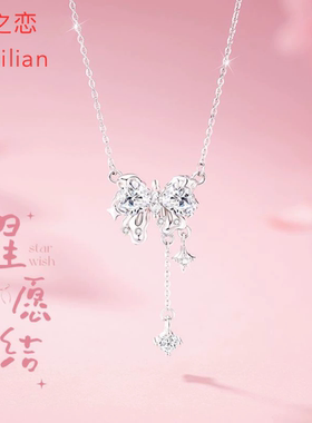S925星愿蝴蝶结流苏锁骨链送她