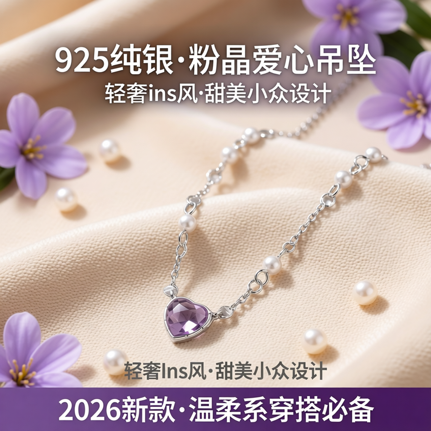 925银粉晶爱心贝珠项链女新款