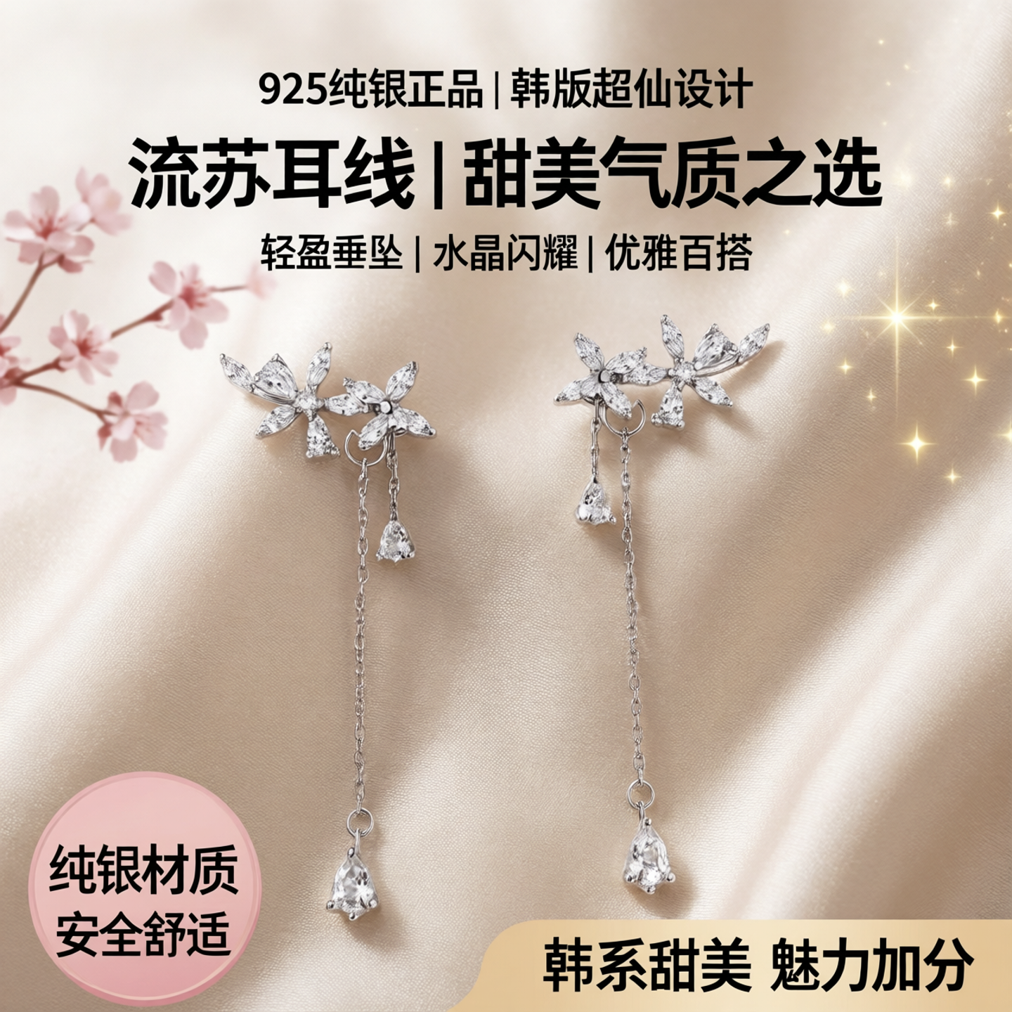 925纯银正品流苏耳线女韩版超仙气质甜美风格设计耳饰品包邮