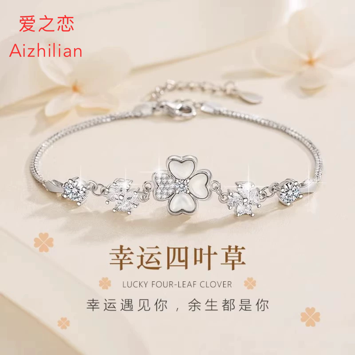 纯银幸运四叶草手链女轻奢高级感
