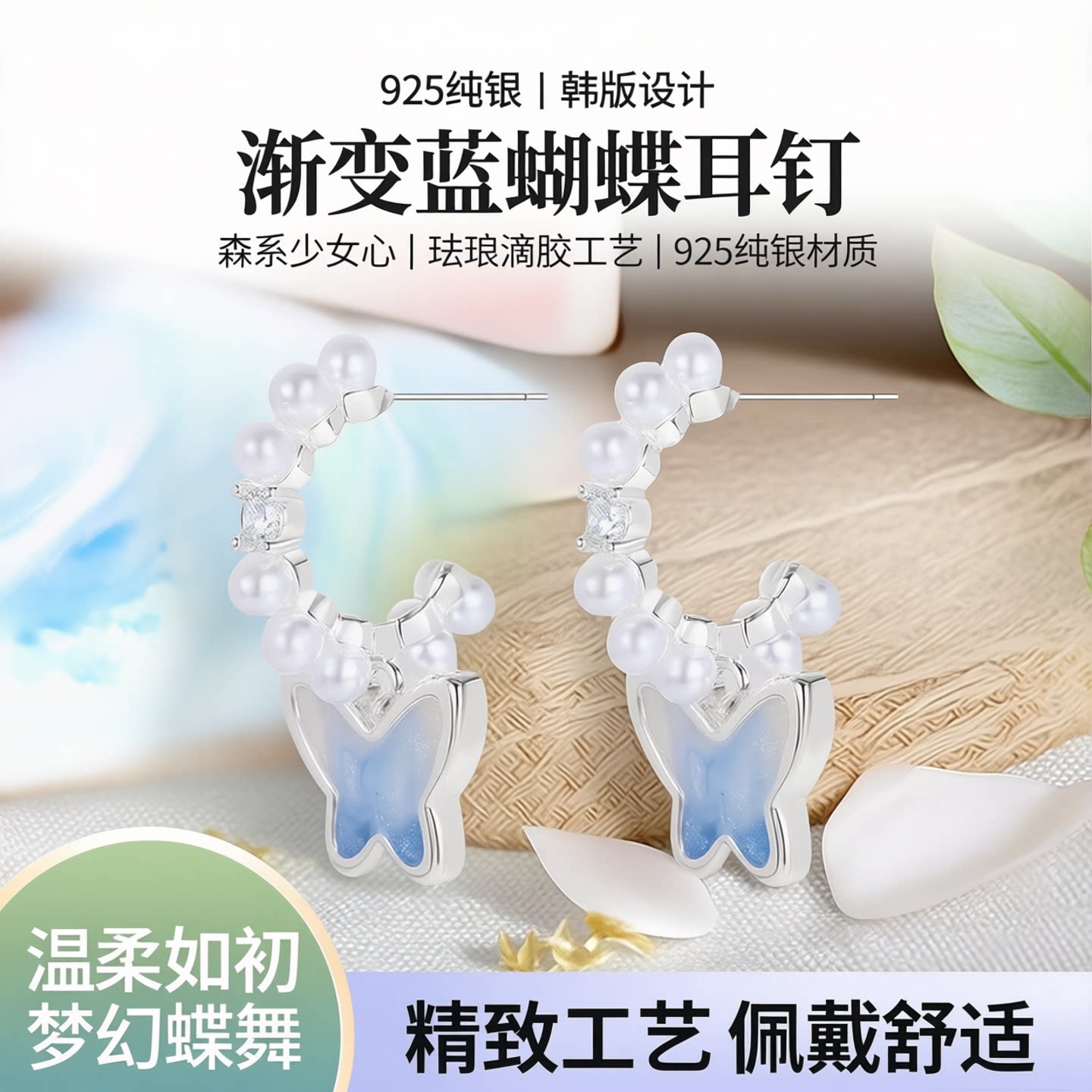 925银渐变蓝蝴蝶珐琅滴胶耳钉