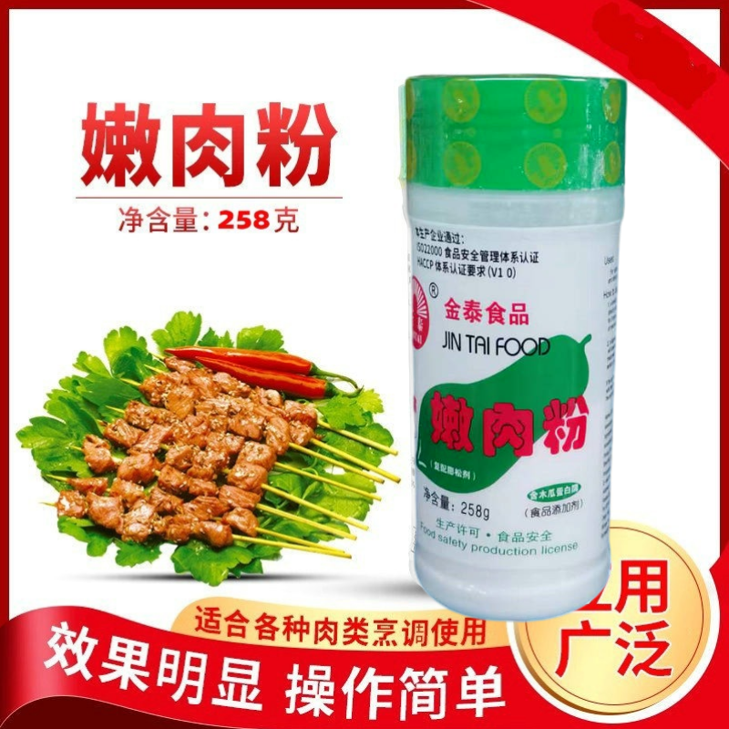 金泰嫩肉粉258g松肉粉含木瓜蛋白复配膨松剂肉类专用整箱更优惠