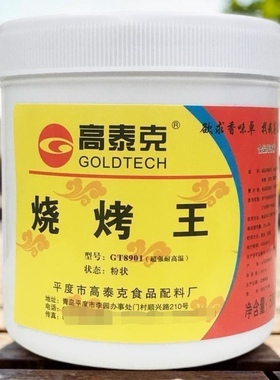 高泰克烧烤王烧烤调味料烤肉腌制料烧烤粉烧烤撒粉烧烤增香粉商用