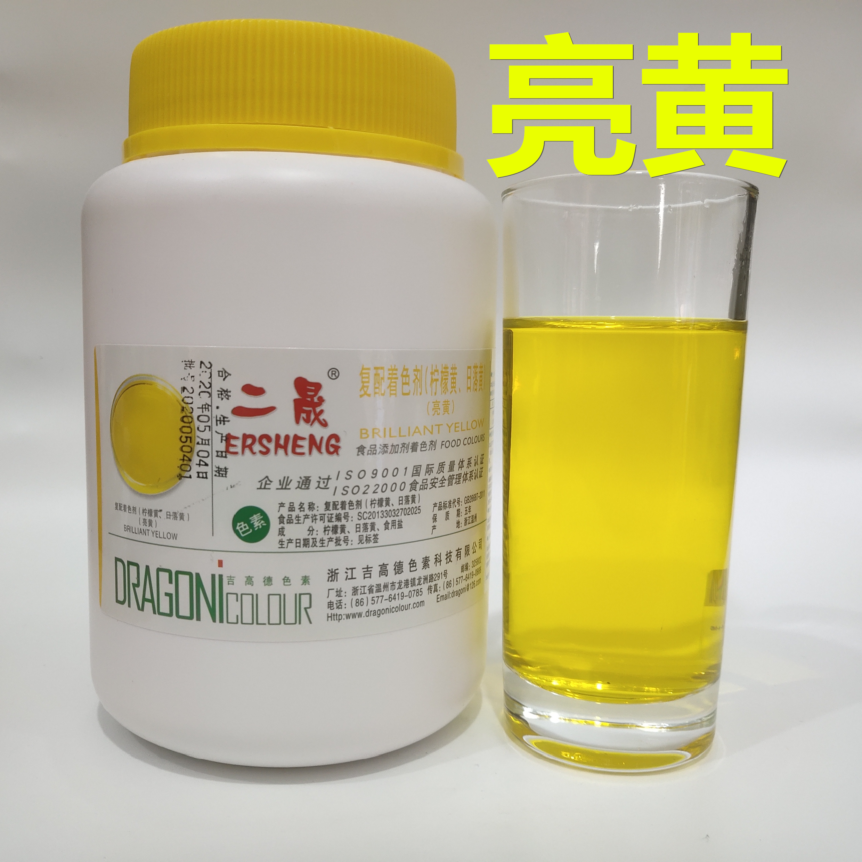 二晟复配着色剂亮黄食用色素