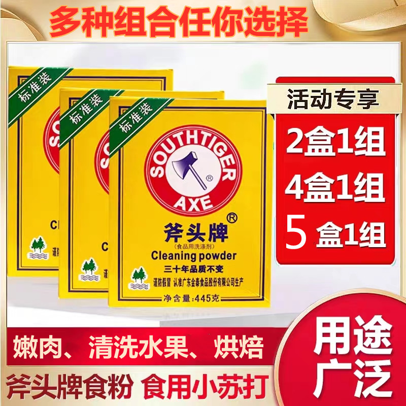 金标斧头牌食粉445g*2盒金泰食粉食用小苏打嫩肉粉复配膨松剂包邮,粮油调味/速食/干货/烘焙,小苏打,淘宝优惠券,粉丝福利购,淘宝优惠卷