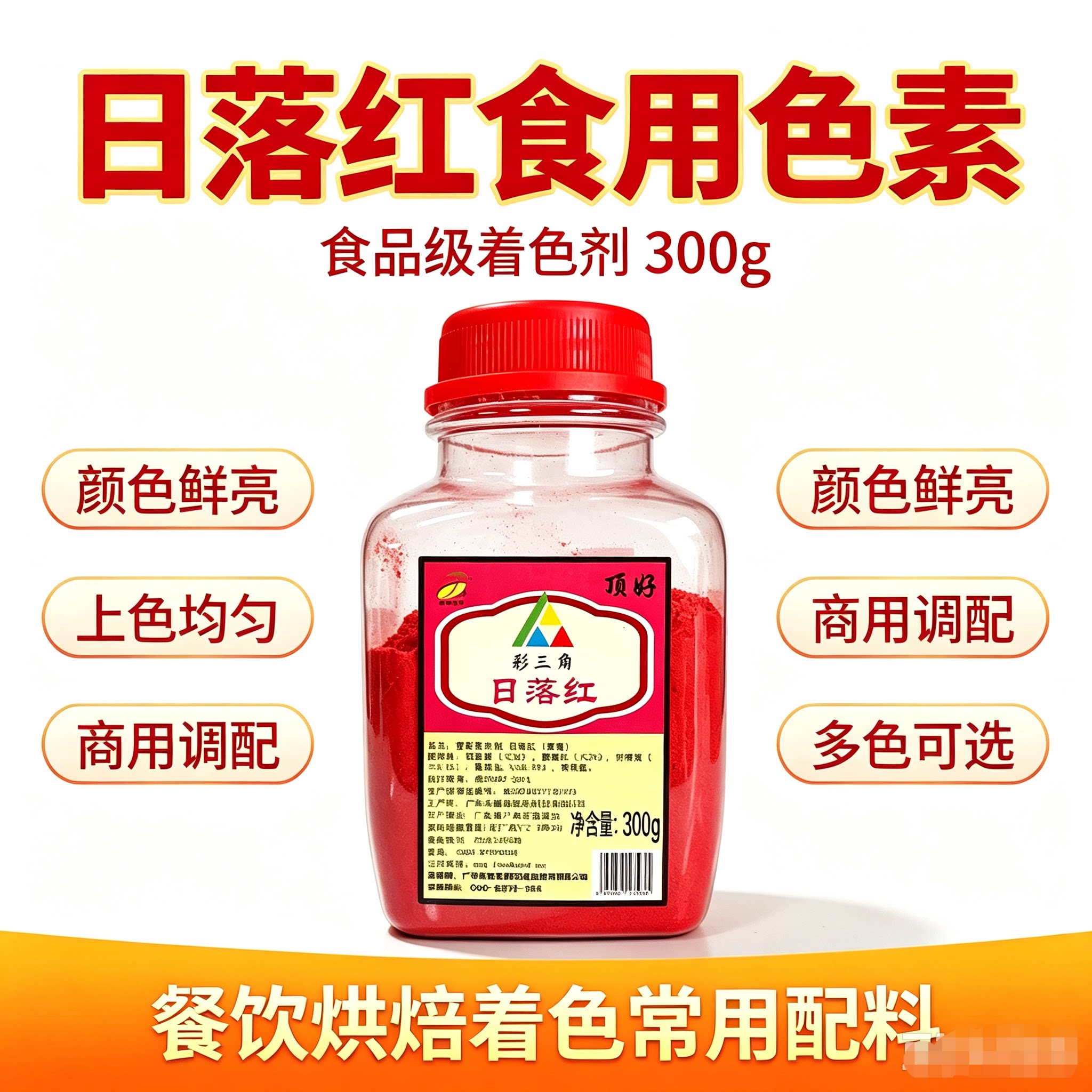 顶好日落红色素粉末复配着色剂食用色素烘焙色素着色剂食红色素