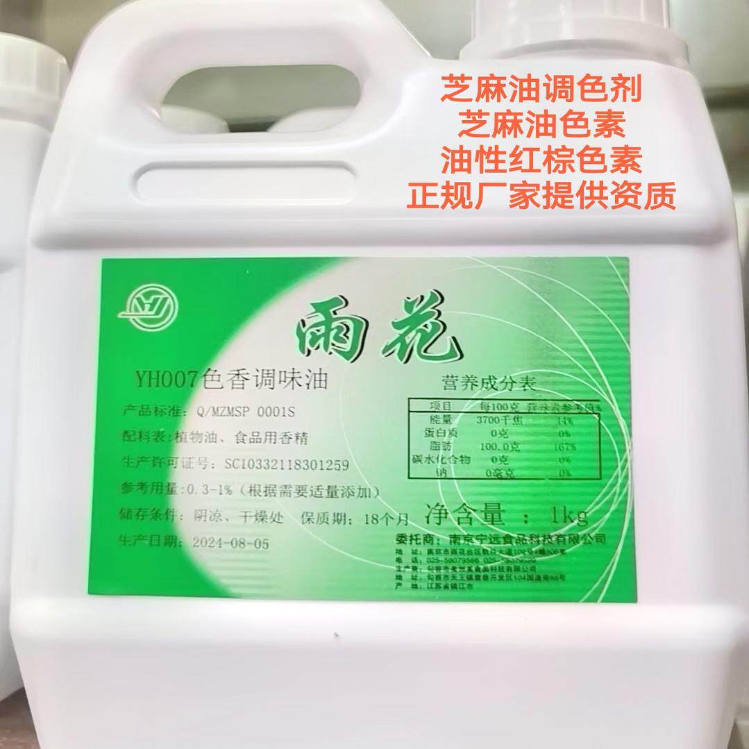 芝麻油色素檑檬红棕色素油溶性香油色素芝麻油香精香油调色剂商用
