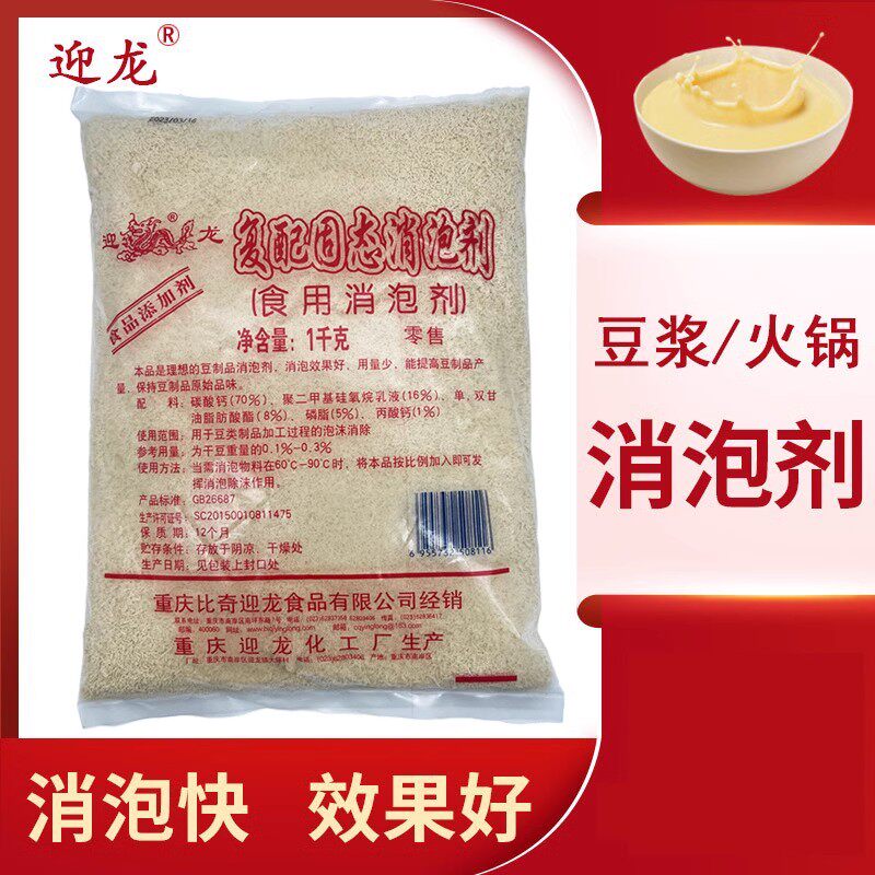 迎龙食用消泡剂1kg油脂消泡剂迎龙豆制品火锅消泡剂 泡立消杀泡剂
