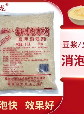 迎龙食用消泡剂1kg油脂消泡剂迎龙豆制品火锅消泡剂 泡立消杀泡剂