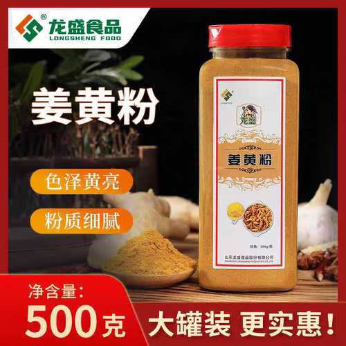 龙盛姜黄粉500g食用黄姜粉姜黄色素柠檬黄黄栀子天然色素
