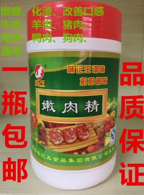 味记王嫩肉精 嫩肉晶 嫩肉粉 安多夫松肉粉 增嫩化渣包邮