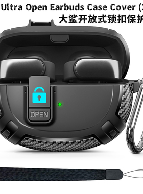 锁扣防丢适用Bose Ultra Open Earbuds耳机套新款开放式大鲨无线蓝牙耳机壳机甲卡扣保护壳bose ultra保护套