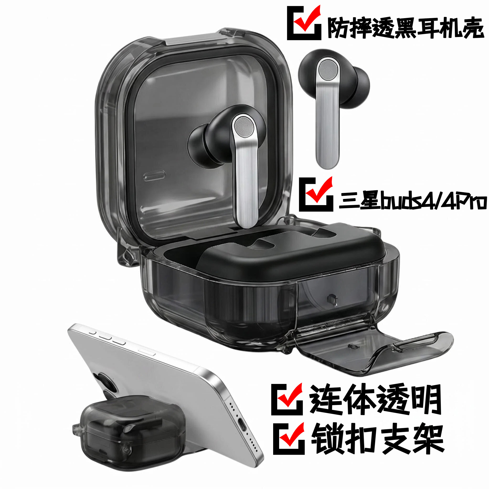 连体透黑三星Buds4保护套创意锁扣Galaxy Buds4Pro透明耳机壳防摔buds4耳机套可做支架buds4pro保护壳软壳