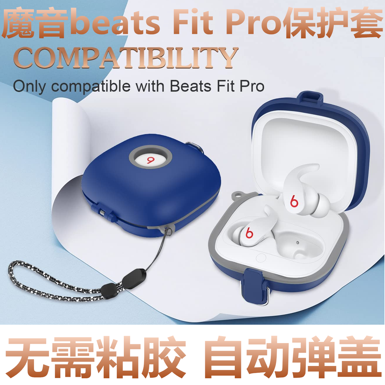 适用Beats Fit Pro保护套魔音无线降噪耳机保护壳beatsfitPro连体自动弹壳耳机套 3C数码配件 耳机保护套 原图主图