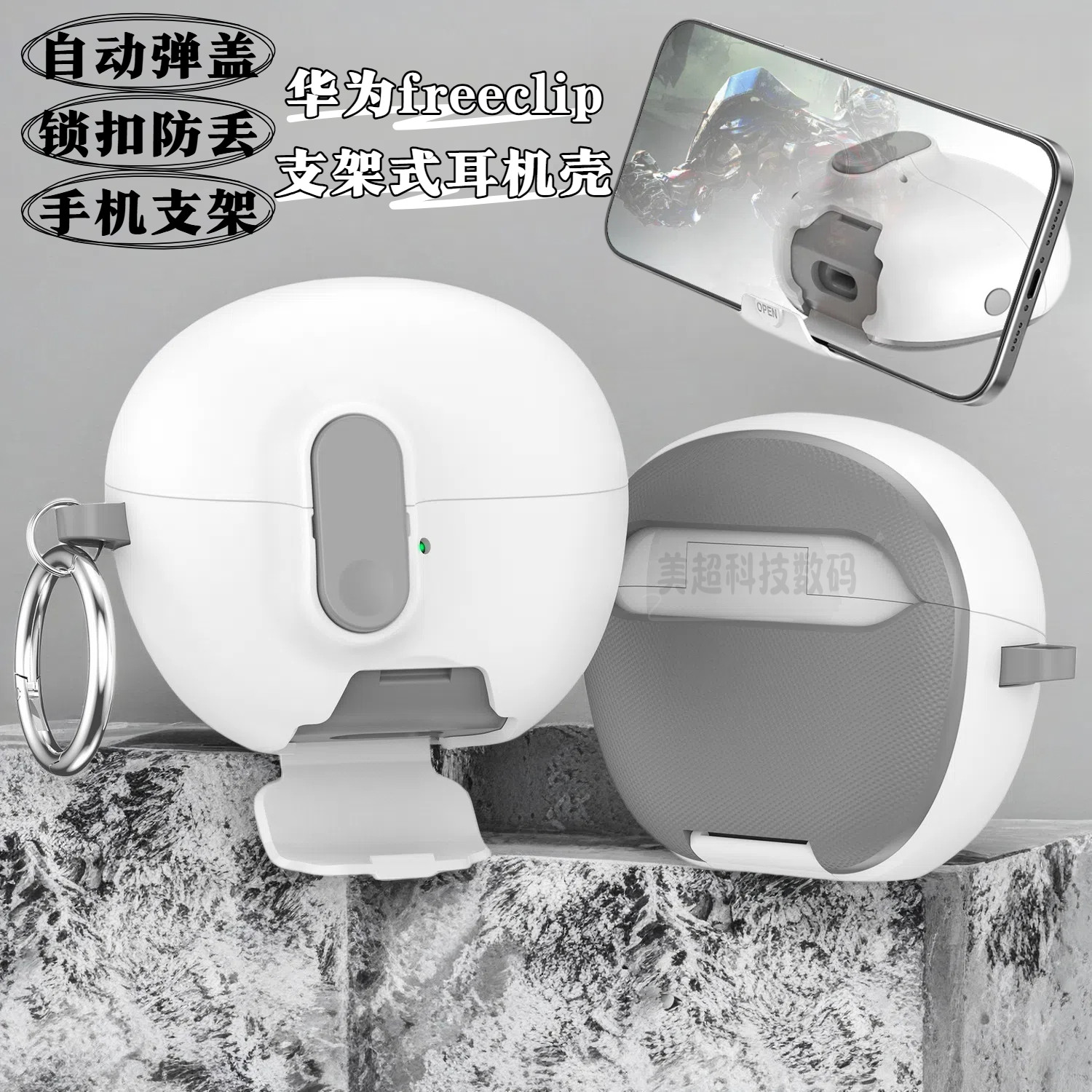 适用华为freeclip保护套锁扣防丢FreeClip耳机壳可做手机支架自动弹盖freeclip2保护壳耳夹式防摔耳机套,3C数码配件,耳机保护套,淘宝优惠券,粉丝福利购,淘宝优惠卷