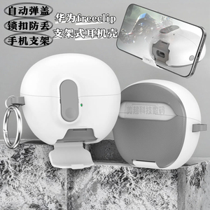 华为freeclip保护套锁扣防丢支架