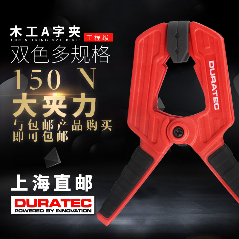 正品DURATEC强力a字夹木工夹具工具固定夹子g型c形大力diy弹簧夹 五金/工具 G/F字夹 原图主图