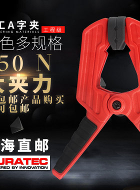 正品DURATEC强力a字夹木工夹具工具固定夹子g型c形大力diy弹簧夹