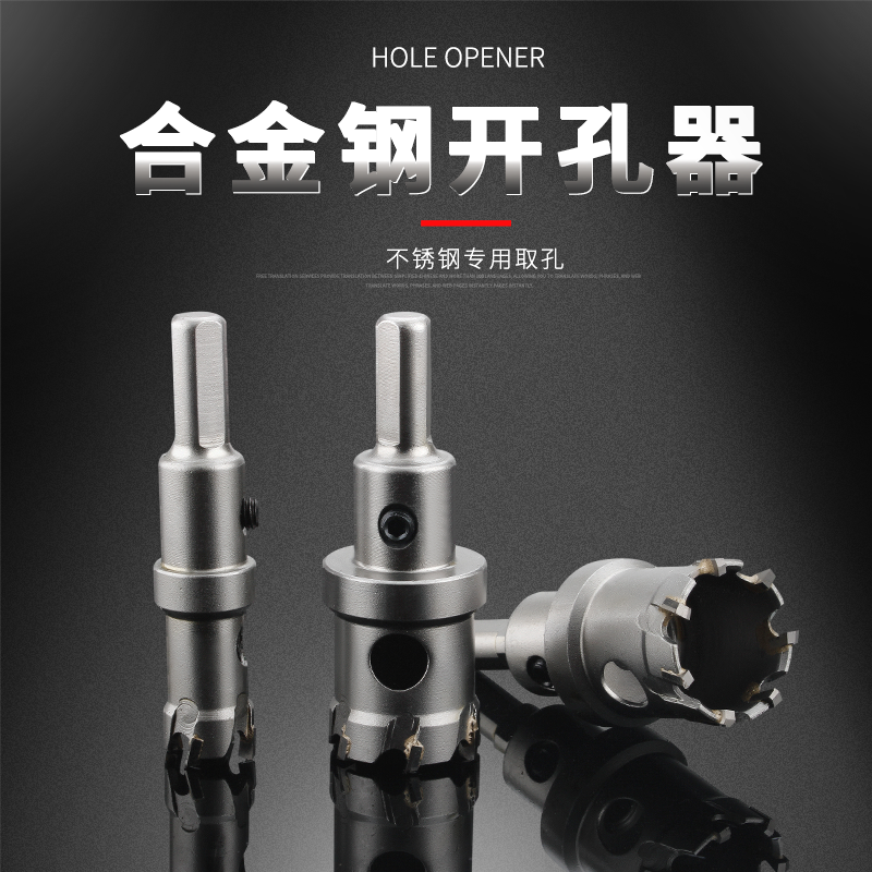 工业级不锈钢开孔器金属铁板扩孔器铝合金钻孔器16/18/20/25/30mm