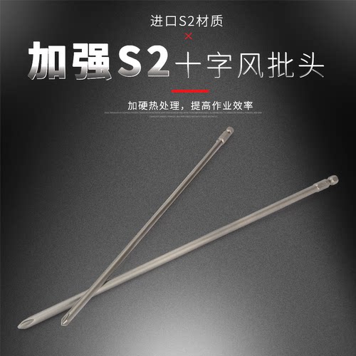 十字劈头电批头磁性高强度300ph2十字批头带磁性手电钻起子头电动