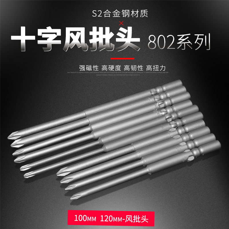 802/ph2十字批头强磁带磁性耐磨电钻批嘴高强度电动起子头6mm/ph1